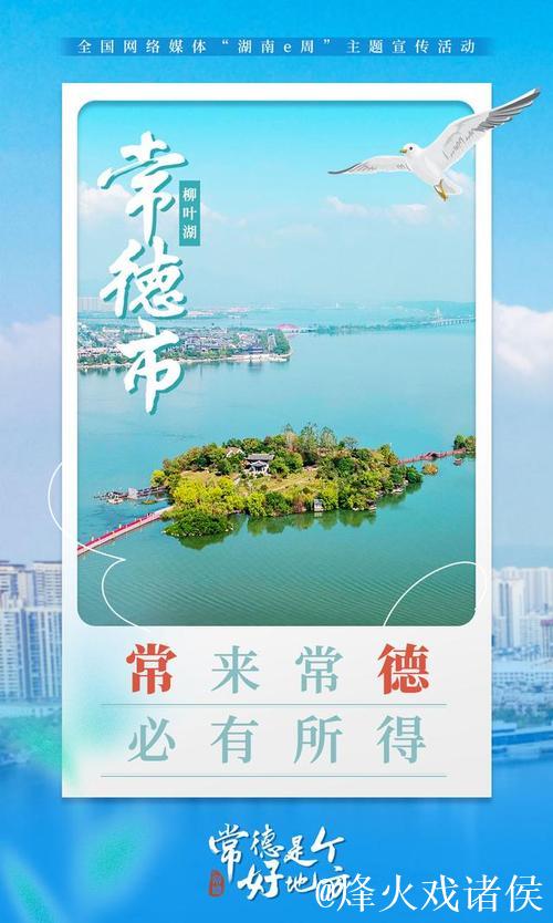 临澧常德：推动体旅融合 激发消费活力